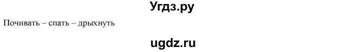 ГДЗ (Решебник к учебнику 2016) по русскому языку 6 класс Рыбченкова Л.М. / упражнение / 195(продолжение 2)