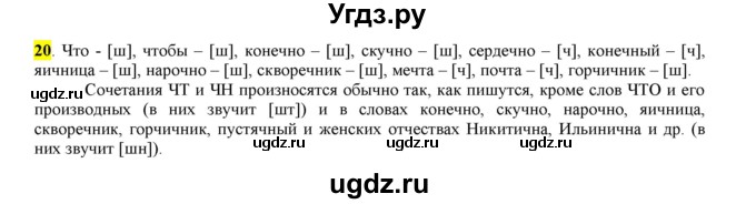 ГДЗ (Решебник к учебнику 2016) по русскому языку 6 класс Рыбченкова Л.М. / упражнение / 20