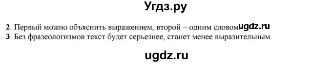 ГДЗ (Решебник к учебнику 2016) по русскому языку 6 класс Рыбченкова Л.М. / упражнение / 200(продолжение 2)