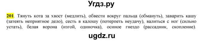 ГДЗ (Решебник к учебнику 2016) по русскому языку 6 класс Рыбченкова Л.М. / упражнение / 201