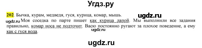 ГДЗ (Решебник к учебнику 2016) по русскому языку 6 класс Рыбченкова Л.М. / упражнение / 202