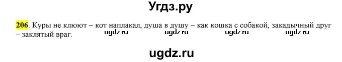 ГДЗ (Решебник к учебнику 2016) по русскому языку 6 класс Рыбченкова Л.М. / упражнение / 206