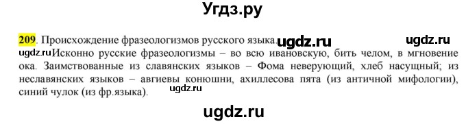 ГДЗ (Решебник к учебнику 2016) по русскому языку 6 класс Рыбченкова Л.М. / упражнение / 209