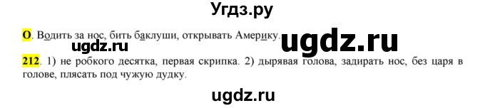 ГДЗ (Решебник к учебнику 2016) по русскому языку 6 класс Рыбченкова Л.М. / упражнение / 212