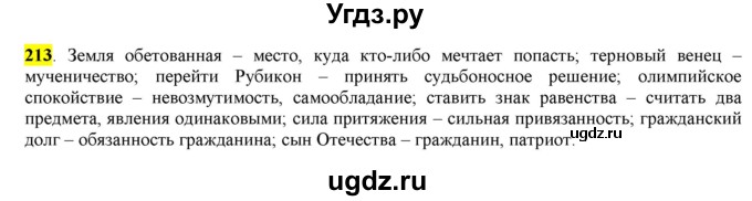 ГДЗ (Решебник к учебнику 2016) по русскому языку 6 класс Рыбченкова Л.М. / упражнение / 213