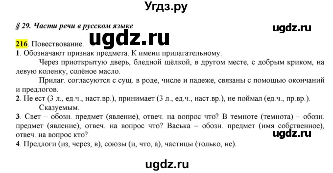 ГДЗ (Решебник к учебнику 2016) по русскому языку 6 класс Рыбченкова Л.М. / упражнение / 216