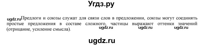ГДЗ (Решебник к учебнику 2016) по русскому языку 6 класс Рыбченкова Л.М. / упражнение / 216(продолжение 2)