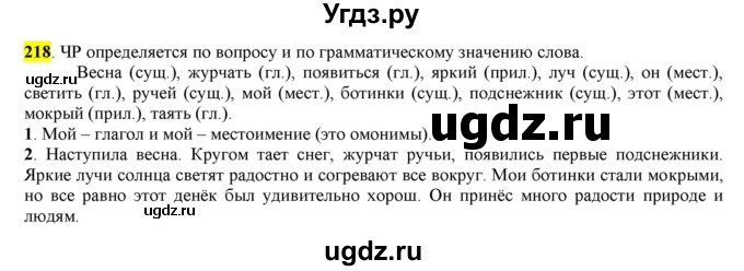 ГДЗ (Решебник к учебнику 2016) по русскому языку 6 класс Рыбченкова Л.М. / упражнение / 218