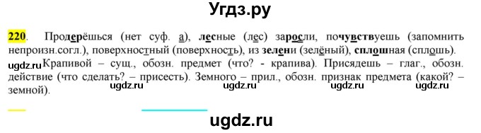 ГДЗ (Решебник к учебнику 2016) по русскому языку 6 класс Рыбченкова Л.М. / упражнение / 220