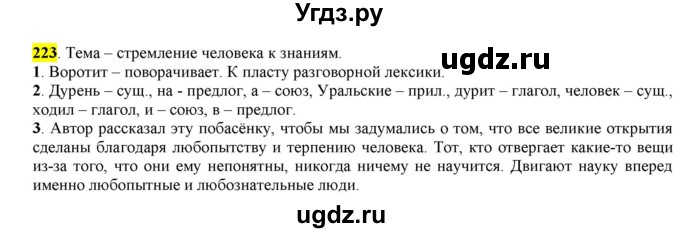 ГДЗ (Решебник к учебнику 2016) по русскому языку 6 класс Рыбченкова Л.М. / упражнение / 223