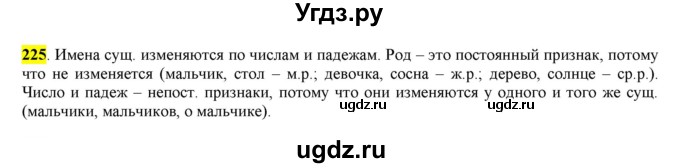 ГДЗ (Решебник к учебнику 2016) по русскому языку 6 класс Рыбченкова Л.М. / упражнение / 225