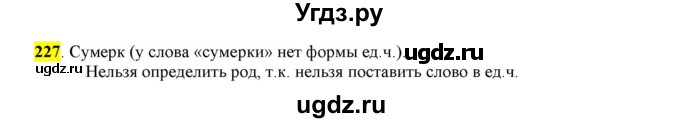 ГДЗ (Решебник к учебнику 2016) по русскому языку 6 класс Рыбченкова Л.М. / упражнение / 227