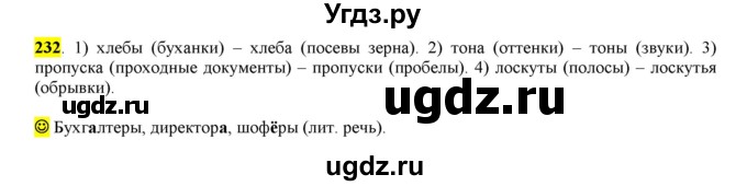 ГДЗ (Решебник к учебнику 2016) по русскому языку 6 класс Рыбченкова Л.М. / упражнение / 232