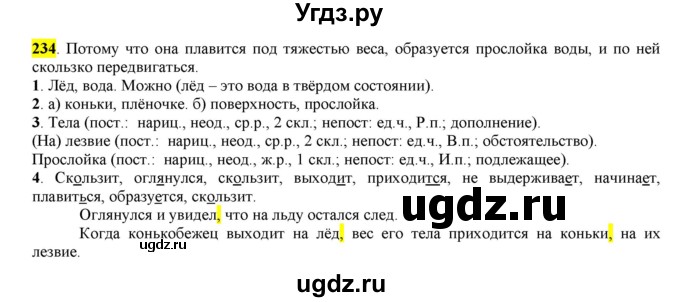 ГДЗ (Решебник к учебнику 2016) по русскому языку 6 класс Рыбченкова Л.М. / упражнение / 234