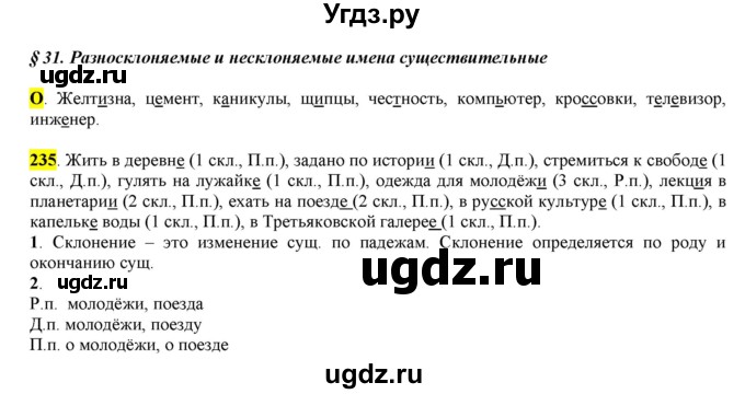 ГДЗ (Решебник к учебнику 2016) по русскому языку 6 класс Рыбченкова Л.М. / упражнение / 235