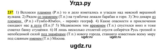 ГДЗ (Решебник к учебнику 2016) по русскому языку 6 класс Рыбченкова Л.М. / упражнение / 237
