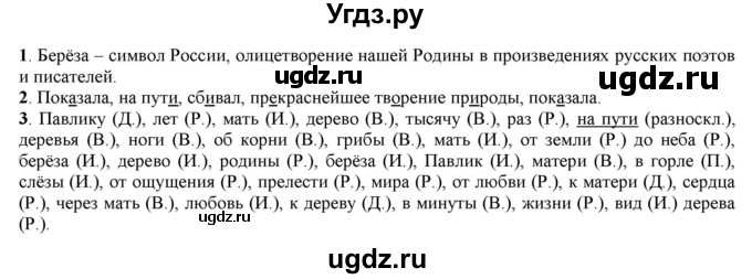 ГДЗ (Решебник к учебнику 2016) по русскому языку 6 класс Рыбченкова Л.М. / упражнение / 238(продолжение 2)