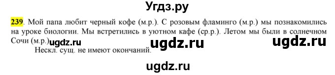 ГДЗ (Решебник к учебнику 2016) по русскому языку 6 класс Рыбченкова Л.М. / упражнение / 239