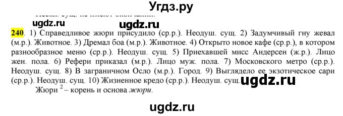 ГДЗ (Решебник к учебнику 2016) по русскому языку 6 класс Рыбченкова Л.М. / упражнение / 240