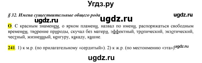 ГДЗ (Решебник к учебнику 2016) по русскому языку 6 класс Рыбченкова Л.М. / упражнение / 241