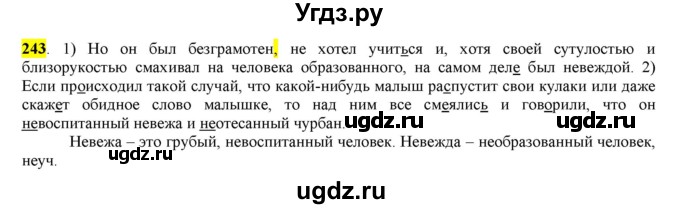 ГДЗ (Решебник к учебнику 2016) по русскому языку 6 класс Рыбченкова Л.М. / упражнение / 243