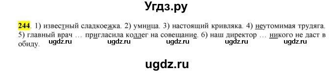ГДЗ (Решебник к учебнику 2016) по русскому языку 6 класс Рыбченкова Л.М. / упражнение / 244