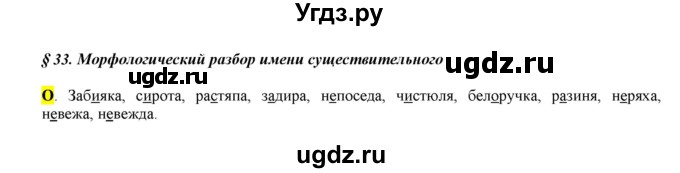 ГДЗ (Решебник к учебнику 2016) по русскому языку 6 класс Рыбченкова Л.М. / упражнение / 245