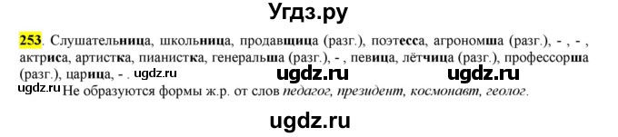 ГДЗ (Решебник к учебнику 2016) по русскому языку 6 класс Рыбченкова Л.М. / упражнение / 253