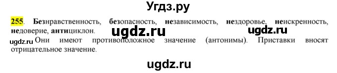 ГДЗ (Решебник к учебнику 2016) по русскому языку 6 класс Рыбченкова Л.М. / упражнение / 255