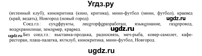 ГДЗ (Решебник к учебнику 2016) по русскому языку 6 класс Рыбченкова Л.М. / упражнение / 260(продолжение 2)