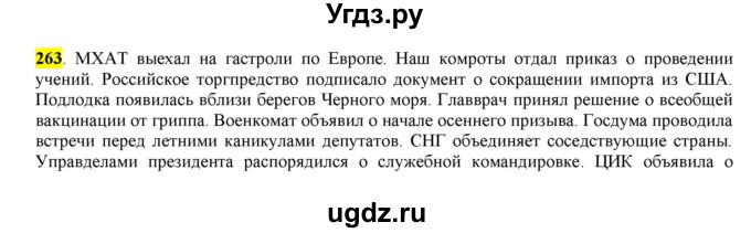 ГДЗ (Решебник к учебнику 2016) по русскому языку 6 класс Рыбченкова Л.М. / упражнение / 263