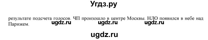 ГДЗ (Решебник к учебнику 2016) по русскому языку 6 класс Рыбченкова Л.М. / упражнение / 263(продолжение 2)