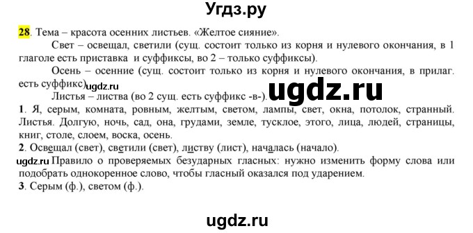 ГДЗ (Решебник к учебнику 2016) по русскому языку 6 класс Рыбченкова Л.М. / упражнение / 28