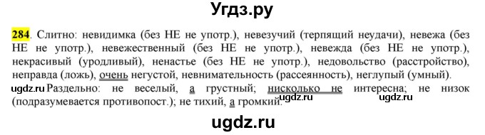ГДЗ (Решебник к учебнику 2016) по русскому языку 6 класс Рыбченкова Л.М. / упражнение / 284