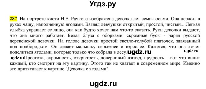 ГДЗ (Решебник к учебнику 2016) по русскому языку 6 класс Рыбченкова Л.М. / упражнение / 287