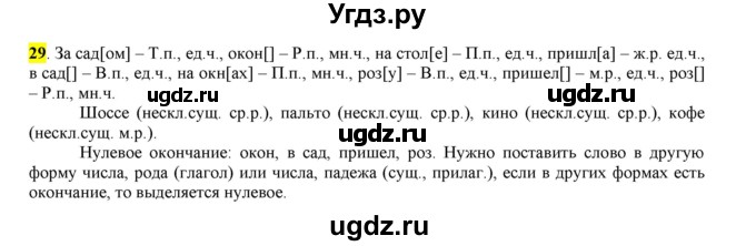 ГДЗ (Решебник к учебнику 2016) по русскому языку 6 класс Рыбченкова Л.М. / упражнение / 29