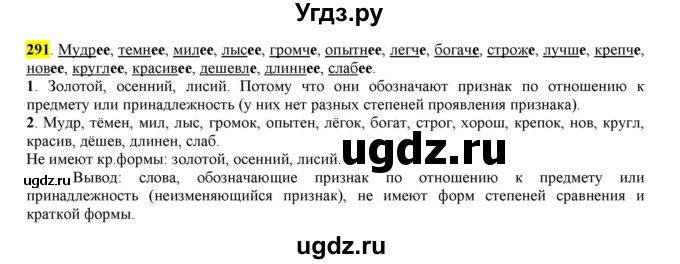 ГДЗ (Решебник к учебнику 2016) по русскому языку 6 класс Рыбченкова Л.М. / упражнение / 291