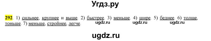 ГДЗ (Решебник к учебнику 2016) по русскому языку 6 класс Рыбченкова Л.М. / упражнение / 292