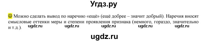 ГДЗ (Решебник к учебнику 2016) по русскому языку 6 класс Рыбченкова Л.М. / упражнение / 292(продолжение 2)