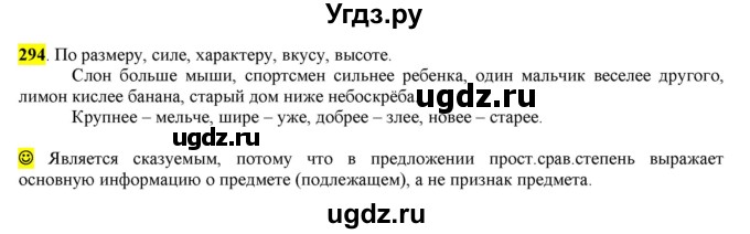 ГДЗ (Решебник к учебнику 2016) по русскому языку 6 класс Рыбченкова Л.М. / упражнение / 294