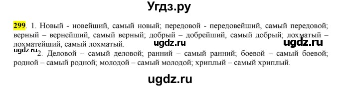 ГДЗ (Решебник к учебнику 2016) по русскому языку 6 класс Рыбченкова Л.М. / упражнение / 299