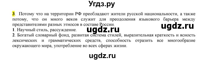 ГДЗ (Решебник к учебнику 2016) по русскому языку 6 класс Рыбченкова Л.М. / упражнение / 3
