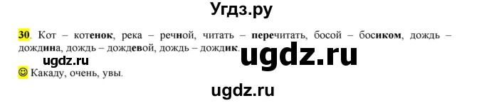 ГДЗ (Решебник к учебнику 2016) по русскому языку 6 класс Рыбченкова Л.М. / упражнение / 30