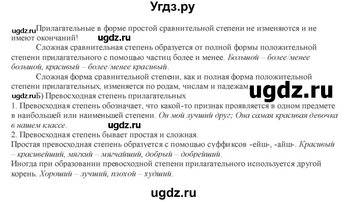 ГДЗ (Решебник к учебнику 2016) по русскому языку 6 класс Рыбченкова Л.М. / упражнение / 302(продолжение 2)