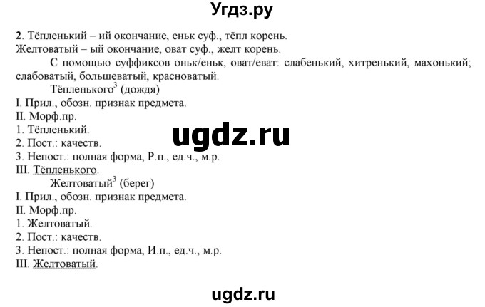 ГДЗ (Решебник к учебнику 2016) по русскому языку 6 класс Рыбченкова Л.М. / упражнение / 308(продолжение 2)