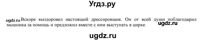 ГДЗ (Решебник к учебнику 2016) по русскому языку 6 класс Рыбченкова Л.М. / упражнение / 310(продолжение 2)