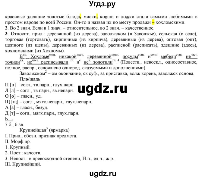ГДЗ (Решебник к учебнику 2016) по русскому языку 6 класс Рыбченкова Л.М. / упражнение / 315(продолжение 2)