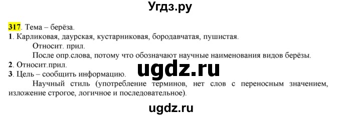 ГДЗ (Решебник к учебнику 2016) по русскому языку 6 класс Рыбченкова Л.М. / упражнение / 317