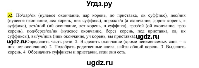 ГДЗ (Решебник к учебнику 2016) по русскому языку 6 класс Рыбченкова Л.М. / упражнение / 32