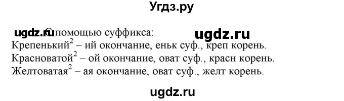 ГДЗ (Решебник к учебнику 2016) по русскому языку 6 класс Рыбченкова Л.М. / упражнение / 327(продолжение 2)